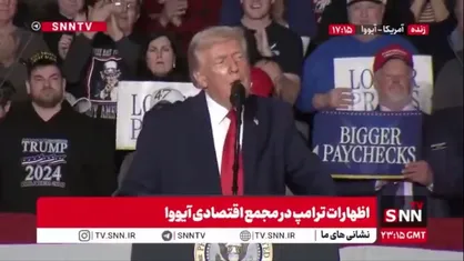 گستاخی وقیحانه ترامپ: یک ناوگان عظیم در نزدیکی ایران است، امیداورم آنها توافق کنند
