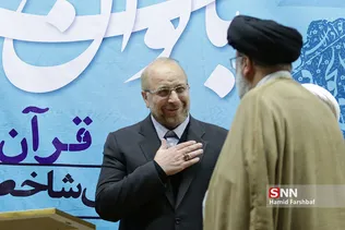انزدهمین همایش بین‌المللی بانوان قرآن پژوه