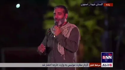 خاطره شنیده نشده از روز قبل از شهادت شهید حسین خرازی از زبان حاج حسین یکتا در برنامه شب&zwnj;های پرستاره در گلستان شهدا اصفهان