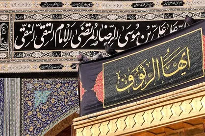 پرچم&zwnj;های عزا در حرم امام رضا (ع) برافراشته شد