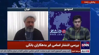 شجاعی: انتشار لیست ابربدهکاران بانکی باعث افزایش نظارت عمومی توسط مردم می&zwnj;شود