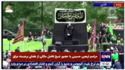 برگزاری مراسم اربعین حسینی در لندن با حضور شیخ فاضل مالکی از علمای برجسته عراق