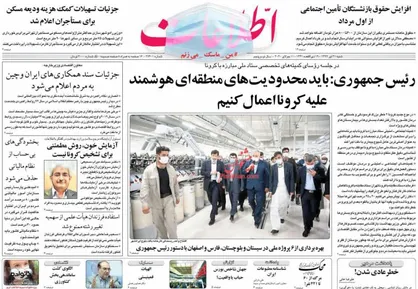 عناوین روزنامه&zwnj;های سیاسی ۲۱ تیر ۹۹/ هک بنی صهیون +تصاویر