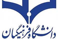 هشتمین نشست تشکیلاتی مسئولان دفاتر بسیج دانشجویی دانشگاه فرهنگیان در تهران برگزار شد
