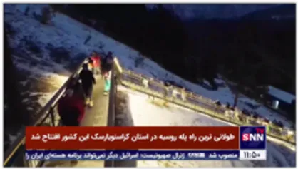 افتتاح طولانی ترین راه پله کوهستانی در روسیه