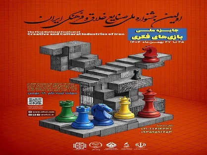 فراخوان جایزه ملی بازی&zwnj;های فکری ایران منتشر شد