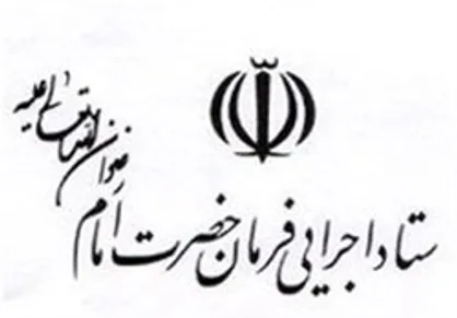 آب&zwnj;رسانی به خوزستان با پشتیبانی ستاد اجرایی فرمان امام انجام شد