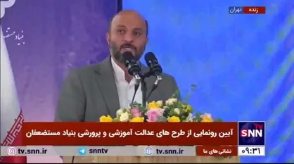 رئیس سازمان نوسازی مدارس: بنیاد مستضعفان، بنیاد علوی و موسسه اسکان به توسعه عدالت آموزشی کمک می&zwnj;کنند