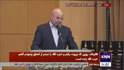 قالیباف: قدرت ما ایمان مردم است و از بین رفتنی نیست