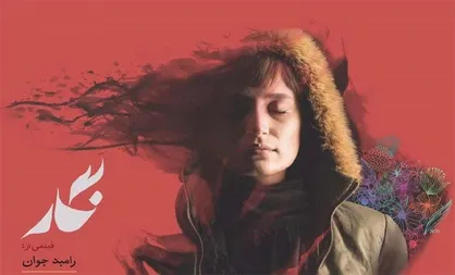 &laquo;نگار&raquo; صدرنشین فروش هفتگی با بلیت نیم بهاء شد