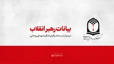 فیلم کامل |بیانات رهبر انقلاب در دیدار اعضای ستاد کنگره بزرگداشت ۴ هزار شهید روحانی