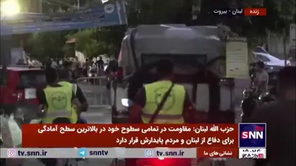 تصاویری از انتقال مجروحین به بیمارستان&zwnj;های بیروت پس از حادثه تروریستی عصر امروز در لبنان