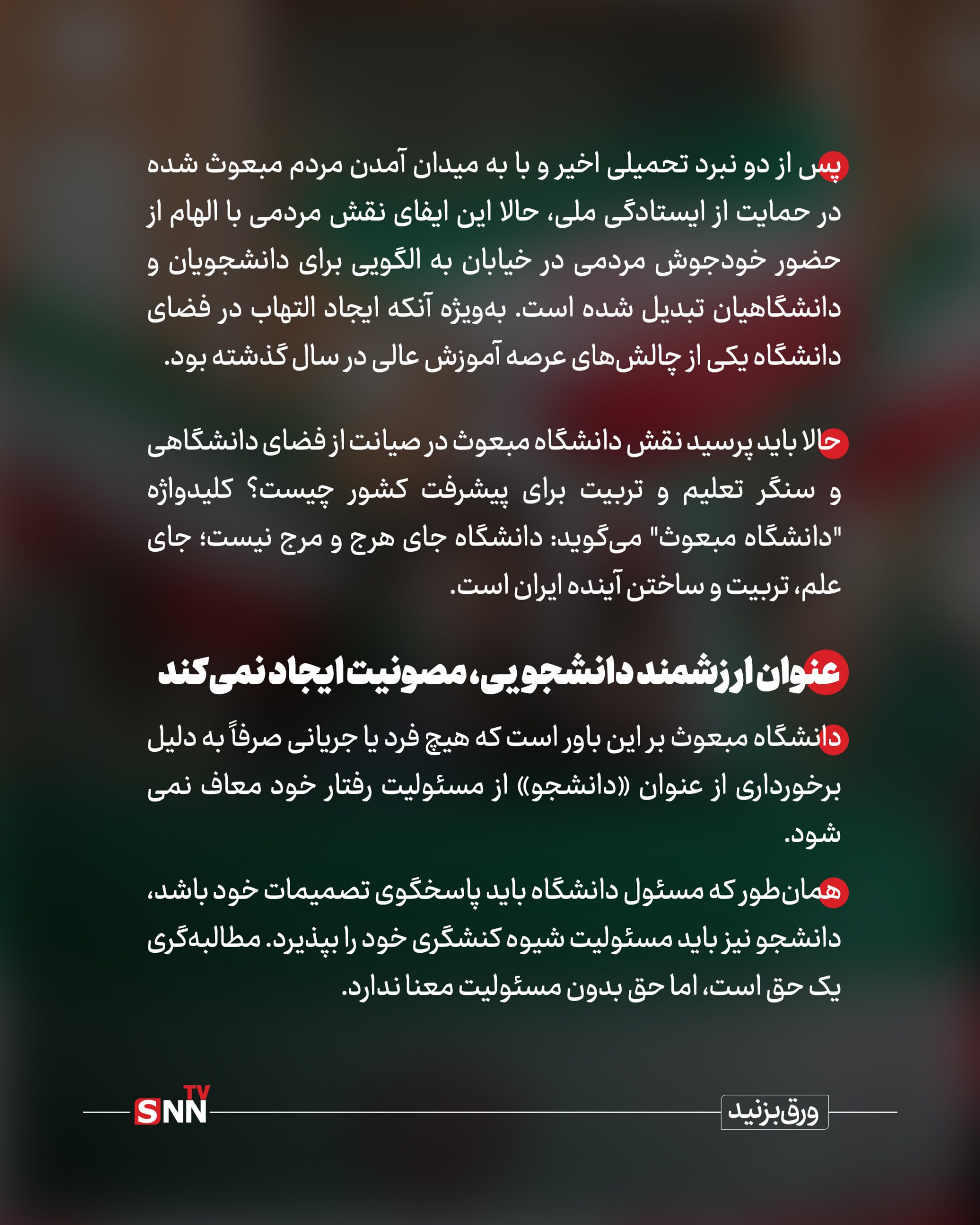 خروش دانشگاه برای حراست از حریم علم، آرامش و آگاهی خروش دانشگاه برای حراست از حریم علم، آرامش و آگاهی