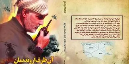 ناگفته&zwnj;هایی از سردار دل&zwnj;ها به&zwnj;روایت سردار نوعی&zwnj;اقدم