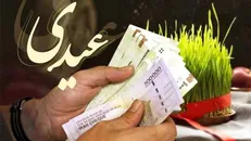 زمان واریز عیدی بازنشستگان