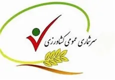 اجراي سرشماری عمومی کشاورزی در ۵۵۰۰ روستاي استان کرمان