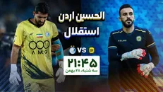 پخش زنده بازی استقلال و الحسین اردن