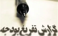 انحراف ۷۷ درصدی در واگذاری شرکت‌های دولتی