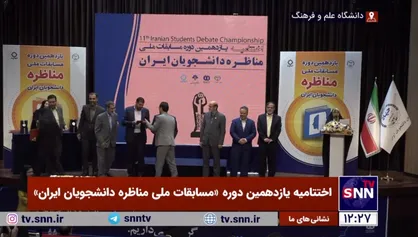 برگزیدگان مسابقات ملی مناظره دانشجویان ایران معرفی و تقدیر شدند