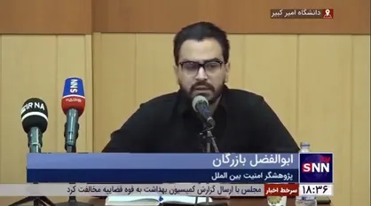 بازرگان: بعد از ۴۰ سال تنش باید به یک ثبات استراتژیک با آمریکا برسیم