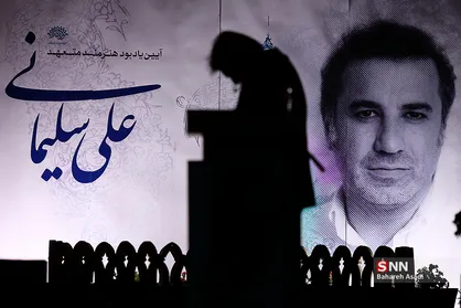 مراسم بزرگداشت یاد و خاطره زنده&zwnj;یاد &laquo;علی سلیمانی&raquo; برگزار شد
