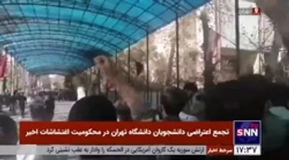 تجمع اعتراضی دانشجویان دانشگاه تهران در محکومیت اغتشاشات اخیر