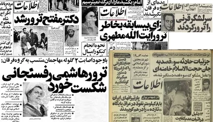 روایتی از تیر خلاص کلاه سبز&zwnj;های ارتش به فرقان