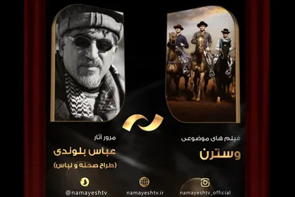 مرور فیلم&zwnj;های وسترن در شبکه &laquo;نمایش&raquo;