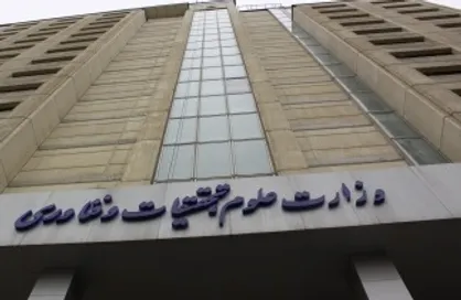 اقدام غیرقانونی وزارت علوم در حذف دروس دانشگاه&zwnj;های دستگاه&zwnj;های اجرایی