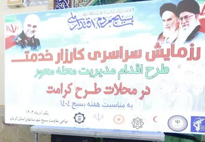 آغاز رزمایش کارزار خدمت در مناطق کمتر برخودار کرمان به مناسبت هفته بسیج