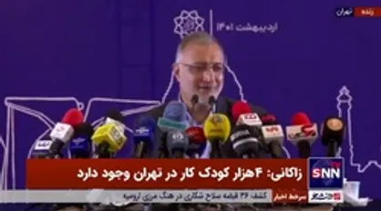 زاکانی: زمانی که شهردار شدم فهمیدم که چقدر می&zwnj;توان کار کرد اما تا آن زمان خیلی&zwnj;ها به بهانه تحریم&zwnj;ها کار نمی&zwnj;کردند