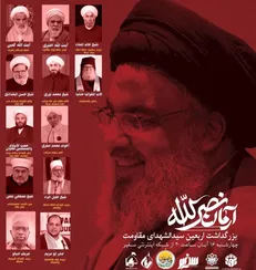 بزرگداشت اربعین سید الشهدای مقاومت برگزار می‌شود + جزئیات