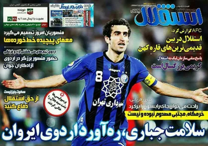 عناوین روزنامه&zwnj;های ورزشی ۲۷ تیر ۹۶/ هواداران سوپرجام می&zwnj;خواهند نه داربی +تصاویر
