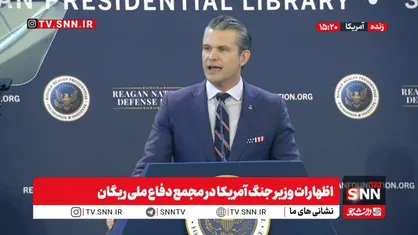 پیت هگزت: ریگان از طریق قدرت به صلح دست پیدا کرد! + فیلم
