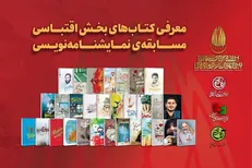 اعلام تاریخ نهایی مسابقه نمایشنامه‌نویسی جشنواره تئاتر مقاومت