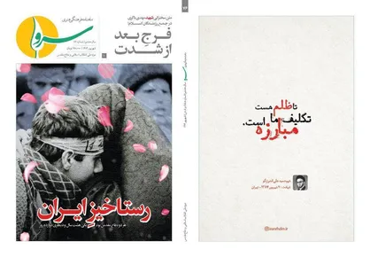 هفتاد و ششمین شماره نشریه &laquo;سرو&raquo; منتشر شد