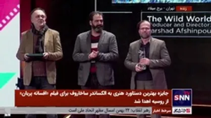 سیمرغ بلورین بخش فیلم کوتاه داستانی و مستند بلند