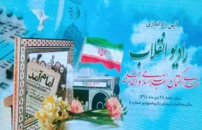 افتتاح &laquo;رادیو انقلاب&raquo; با حضور سردار فدوی