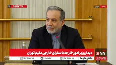 پخش زنده دیدار عراقچی با سفرای خارجی مقیم تهران + فیلم