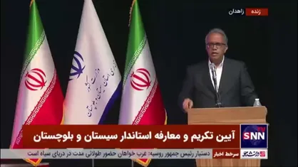 استاندار سیستان و بلوچستان: همه جناح&zwnj;ها و گروه&zwnj;ها را میبینیم و حرف&zwnj;هایشان را می&zwnj;شنویم/ وابسته به هیچ جناحی نیستم