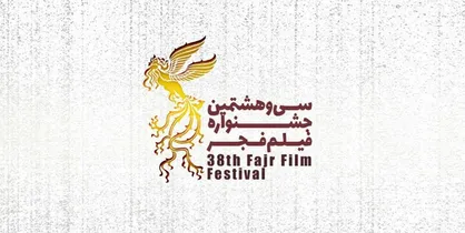 از &laquo;لباس شخصی&raquo; تا &laquo;شنای پروانه&raquo; در بخش &laquo;نگاه نو&raquo; جشنواره فجر ۳۸