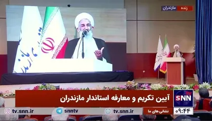 آیت الله محمدی لائینی: استاندار به مازندرانی سالم و پیشرفته توجه کند