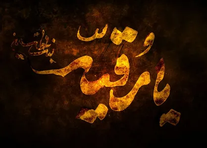 &laquo;نگاه خورشید&raquo; به صورت زنده از حرم مطهر امام رضا (ع) پخش می&zwnj;شود