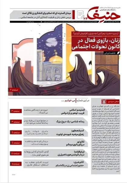 زنان، بازوی فعال در کانون تحولات اجتماعی / شماره بیست و چهارم نشریه &laquo;حنیفا&raquo; منتشر شد&zwnj;