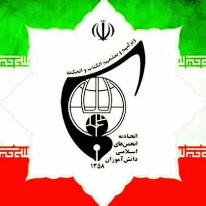 &laquo;دست در دست هم ایستاده تا اوج افتخار&raquo; شعار دانش آموزان انجمن&zwnj;های اسلامی در هفته وحدت