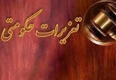 محکومیت واحد صنفی لوازم یدکی خودرو در یاسوج به یک‌میلیارد و ۸۰۸ میلیون ریال جریمه