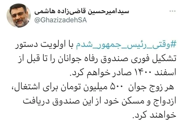 قاضی‌زاده هاشمی: به هر زوج جوان ۵۰۰ میلیون تومان می‌دهم