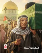  در توضیحات این پوستر ها نوشته شده: فلسطین یک دوست، یک حامی و یک مدافع عزیز را از دست داد که در راه خدا به شهادت رسید. او در مسیر آزادی قدس، حمایت از امت و وحدت آن، و همچنین در مخالفت با استکبار و اخراج اشغالگران از سرزمین ما، جانفشانی کرد.
خداحافظ، سید علی خامنه‌ای؛ خداحافظ، ای دوست و حامی فلسطین.

