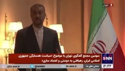 امیرعبداللهیان: باید یک بار برای همیشه، تفکر &laquo;تامین امنیت از خارج از منطقه&raquo; کنار رود