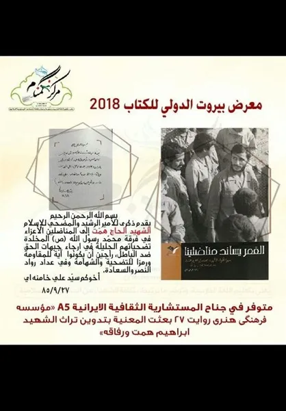 جشن امضای ۳ کتاب گلعلی بابایی در لبنان + عکس